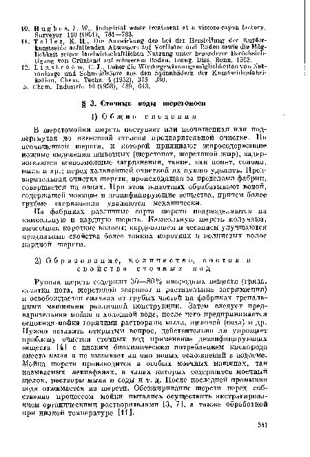 Рунная шерсть содержит 30—80% инородных веществ (грязь, остатки пота ...