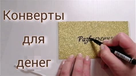 Конверты для денег своими руками легко и быстро для планировщика ...