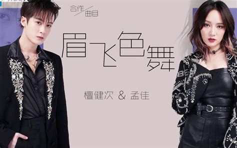 【天赐的声音】檀健次王霏霏《处处吻》，贴身热舞高燃踩点！ Mr毛豆豆 Tjc 哔哩哔哩视频