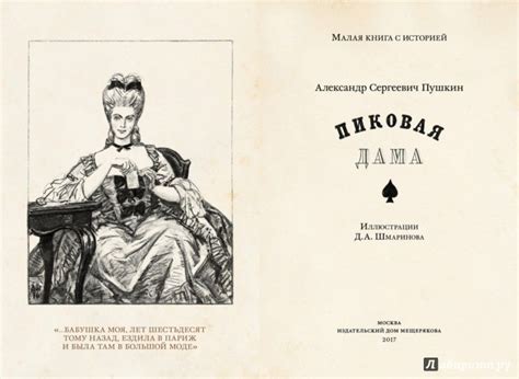 Иллюстрация 2 из 63 для Пиковая дама - Александр Пушкин | Лабиринт ...
