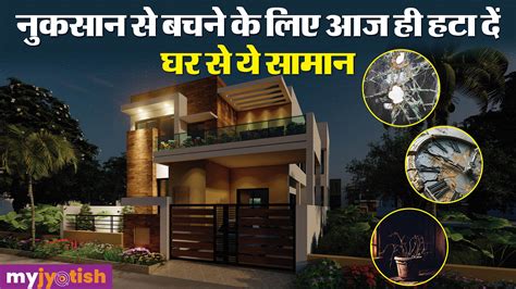 Vavastu Tips Remove These Items From The House Soon Otherwise You May Become Poor Vastu Tips