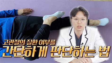 양반다리가 잘 안된다면 이 질환을 의심하세요 고관절에 생긴 오십견 이 동작만 따라하면 양반다리 문제없습니다 Youtube