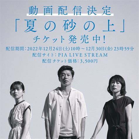 田中圭、西田尚美、山田杏奈ら出演 舞台『夏の砂の上』配信決定 の動画・映像 ぴあエンタメ情報