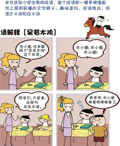 米小圈连环画米小圈怎么画文秘苑图库