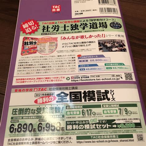 Yahooオークション Tac出版 社労士 2021年度版 みんなが欲しかった