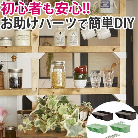 Dショッピング 棚受 シングル Labrico ラブリコ Diy パーツ 2×4材 棚 ラック 同色1セット （ 突っ張り Diy 日曜大工