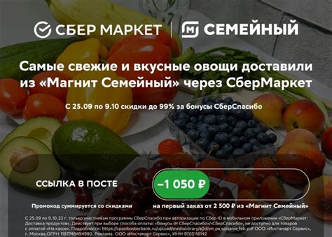 ВЫГОДНЫЙ ПРОМОКОД в СберМаркет. Доставка из Магнита⬇️ mt7tt6inm скидка ...