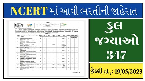 NCERT Recruitment 2023 Notification Released Online Apply