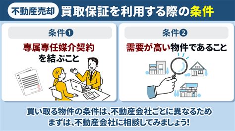 不動産売却における買取保証とは？メリット・デメリットや利用条件を解説！ 株式会社仁川エステート