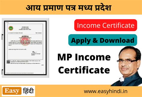 मध्य प्रदेश आय प्रमाण पत्र कैसे बनवाएं Mp Income Certificate Form Pdf Download