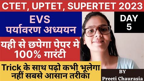 Ctet Uptet 2023 Evs पर्यावरण अध्ययन Class 5 Evs Class Hindi Me