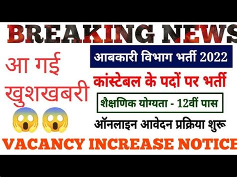 Mp Abkari Vibhag I Mp Excise Recruitment I Abkari Vibhag