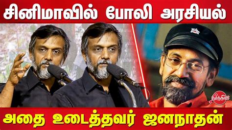 Thirumurugan Gandhi Latest Speech About Sp Jananathan Sp Jananathan