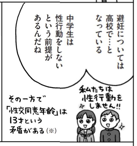 中学生は守ろう 日本の性教育は【中学生が性行動をしないこと前提】になっている。 性交同意年齢の16歳への引き上げに関」フクチマミの漫画