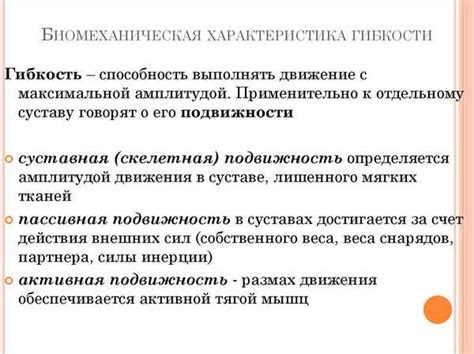 Хаpaктеристика гибкости > Русский спорт - научная база