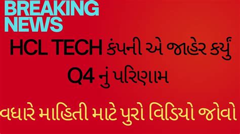 Hcl Tech Q Hcl Tech Q Result