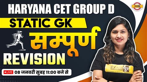 HARYANA CET GROUP D STATIC GK COMPLETE REVISION BY SONAM MAM