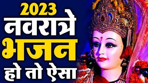 लाखों में एक है ये भजन Navratri Special Latest Matarani Bhajan