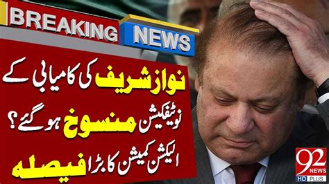 Nawaz Sharif In Big Trouble Ecp Verdict On Elections 2024 Results