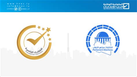 إعلان عن انتهاء مدة تقديم الاعتراضات المفوضية الوطنية العليا للإنتخابات