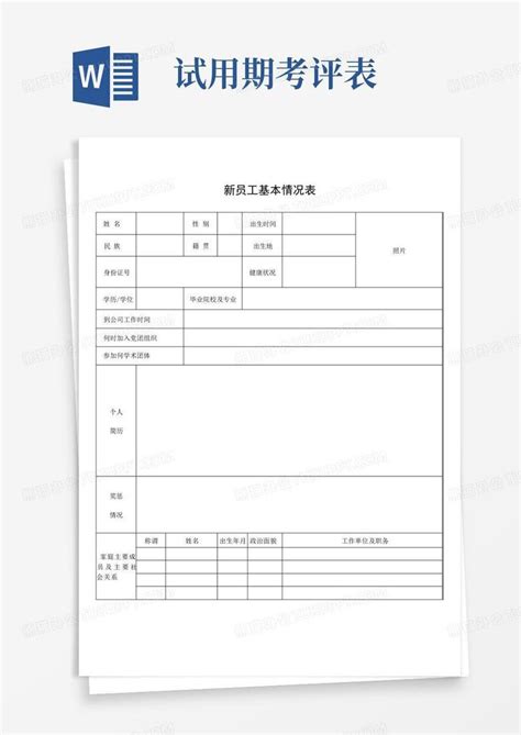 试用期考核表word模板下载编号lvjdaddb熊猫办公