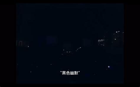 败给你的黑色幽默 周杰伦演唱会live哔哩哔哩bilibili