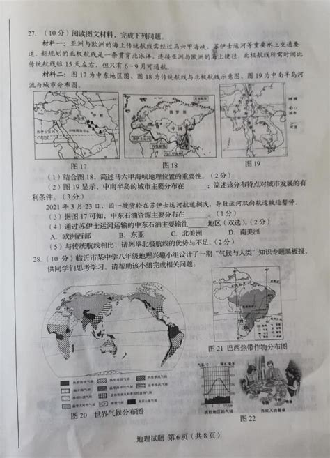 2021年山东临沂中考地理真题（已公布）6中考地理真题中考网