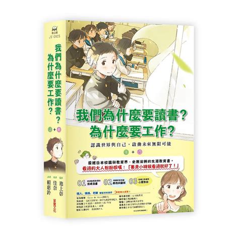 我們為什麼要讀書 為什麼要工作 上下 附誠品獨家夢想實踐筆記本 2冊合售 池上彰 監修 Eslite誠品 蝦皮購物