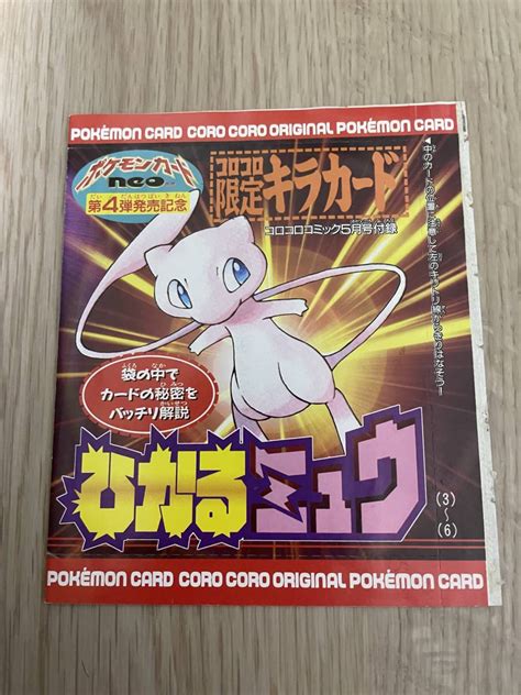 Yahooオークション 未開封 ポケモンカード 旧裏面 プロモ ひかるミ