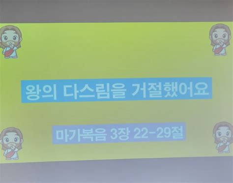 2024년 2월 18일 유초등부 주일예배 대구수산교회