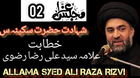 Majlis 2 Allama Syed Ali Raza Rizvi Shahadat Bibi Sakina As