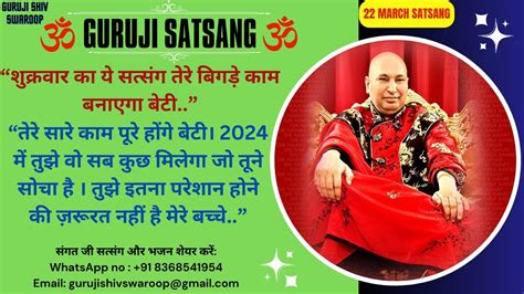 Guruji Satsang “शुक्रवार का ये सत्संग तेरे बिगड़े काम बनाएगा बेटी