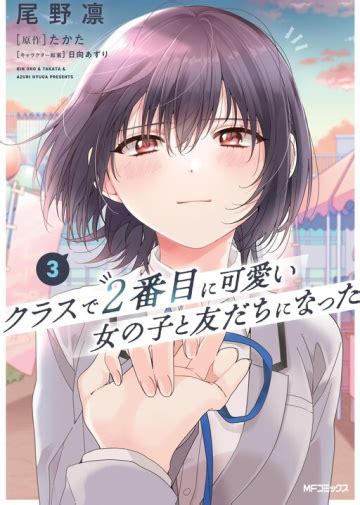 Class De Banme Ni Kawaii Onna No Ko To Tomodachi Ni Natta Lire En