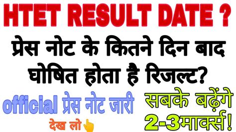 htet result date htet क रजलट कब तक आयग परस नट जर