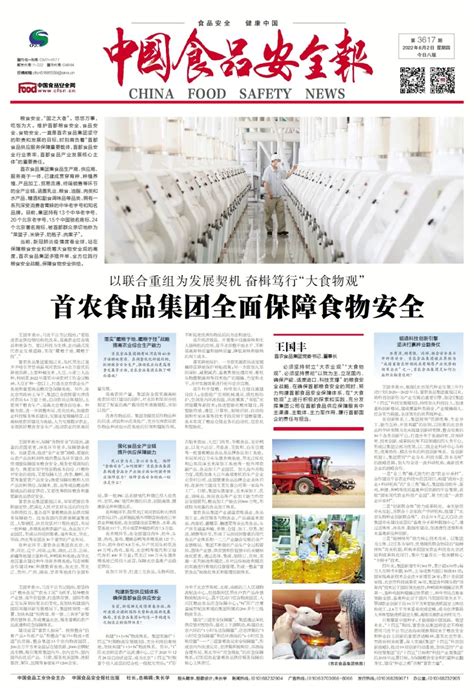 版面导览丨中国食品安全报第3617期版面澎湃号·媒体澎湃新闻 The Paper