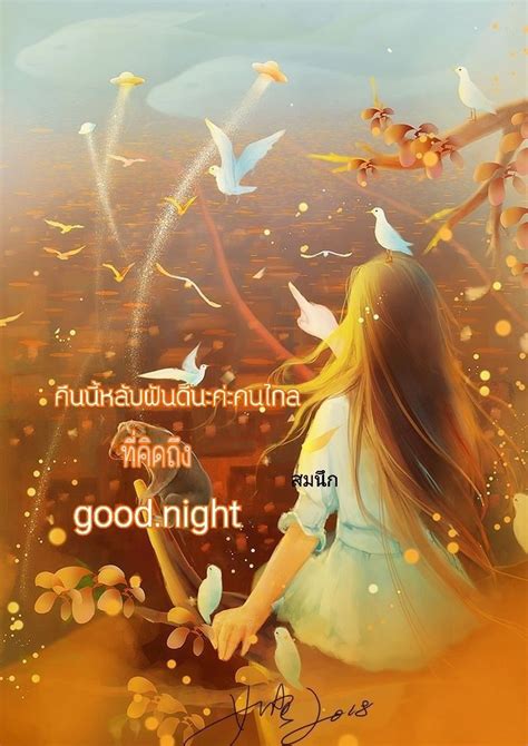 ปกพนโดย Nathapong Chantafuan ใน Good night ราตรสวสด ความรสก