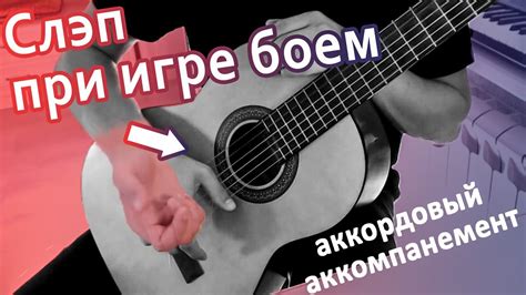 20) Слэп на гитаре | Игра боем с аккордами | Обучение на гитаре для ...