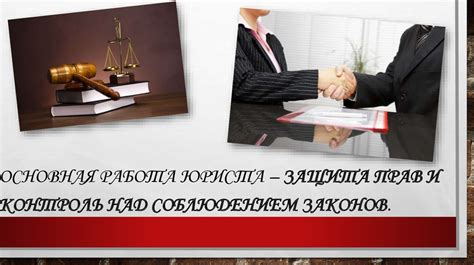 Моя будущая профессия - юрист - презентация онлайн