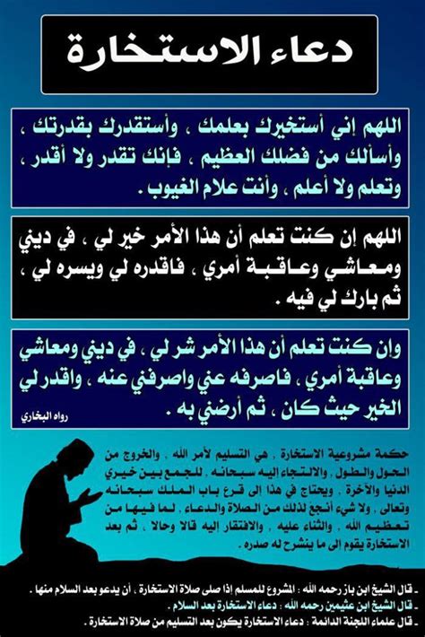 صلاة الاستخارة و دعاء الاستخارة شرح كامل - اكاديمية مجتهد