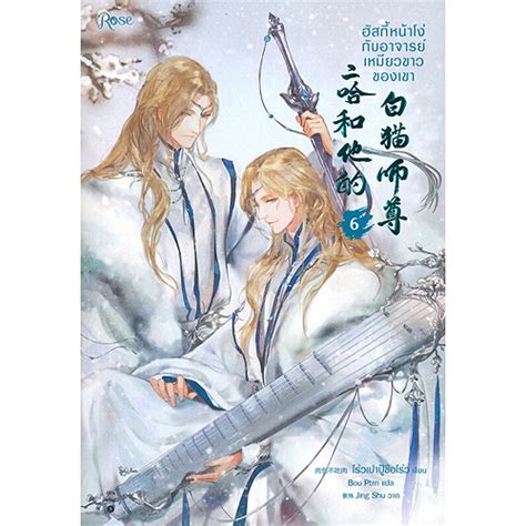 Cdjapan Novel The Husky And His White Cat Shizun Erha He Ta De Bai