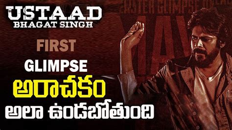 Pawan Kalyan New Movie Ustaad Bhagat Singh Firstimpact Glimpse