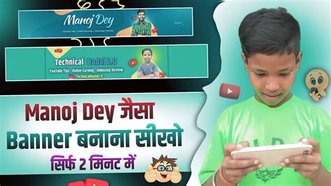 Manoj Dey Jaisa Banner Banner Kaise Banaye How To