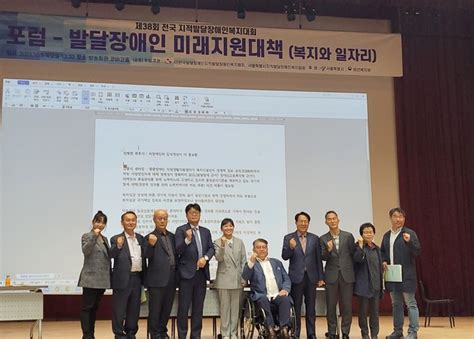 제38회 전국 지적발달장애인복지대회 개최 대한경제