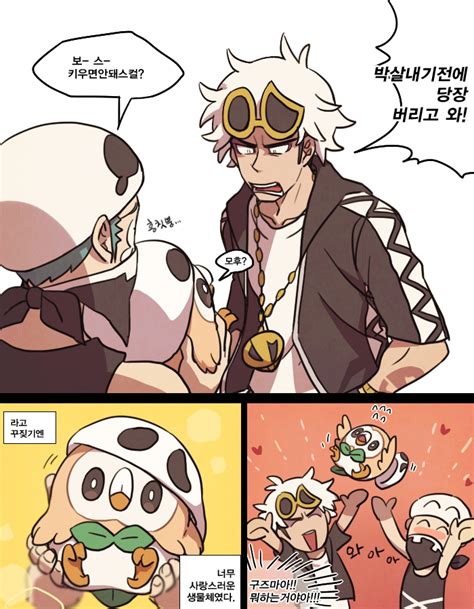 Rowlet Guzma And Team Skull Grunt Pokemon And 1 More Drawn By