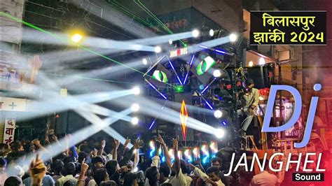 Bilaspur Durga Jhanki Big Dj Setup Dj Janghel Youtube