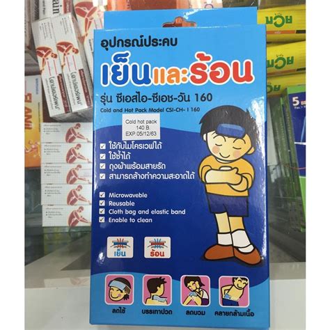 COLD HOT PACK NANOMED เจลประคบรอน เยน เขาไมโครเวฟได Shopee Thailand
