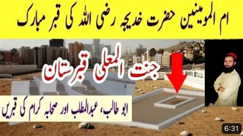 Jannat Ul Mala Hazrat Khadija R A Makkah Live YouTube