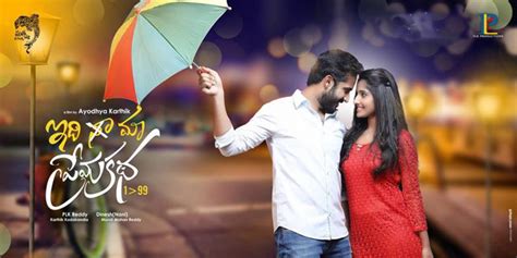 Idi Maa Prema Katha Movie Teaser