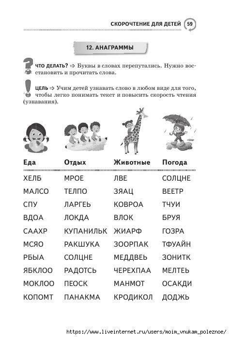 Мобильный LiveInternet Скорочтение для детей - великолепные упражнения ...