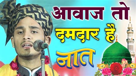 Shoaib Raza Bhadohi आवाज बहुत प्यारी है Kalam A Ala Hazrat Sarwar Kahun